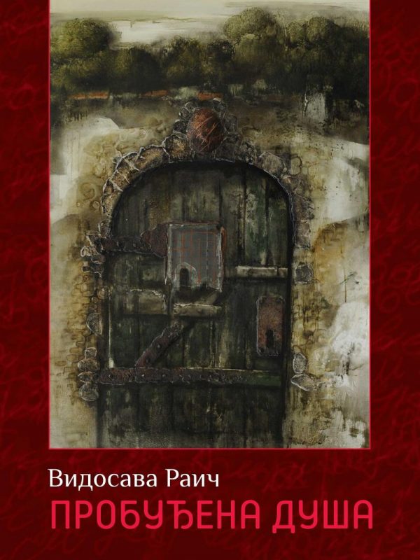 PROBUĐENA DUŠA / Vidosava Raič