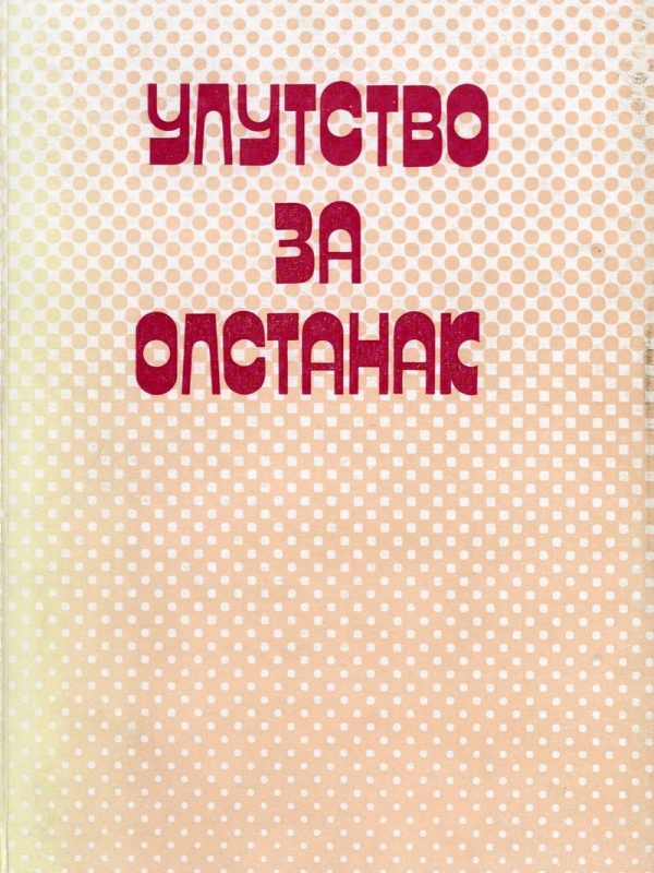 UPUTSTVO ZA OPSTANAK / Zoran M. Mandić