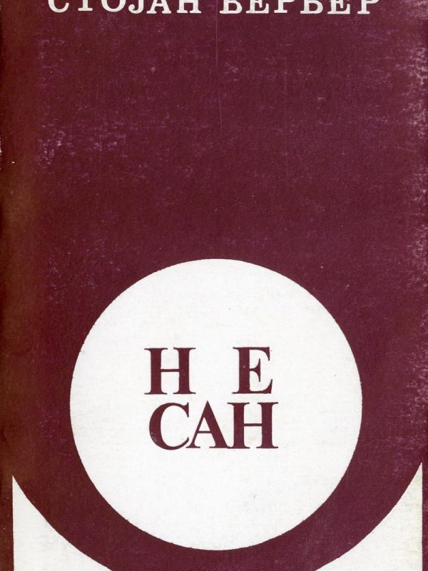 NE SAN / Stojan Berber