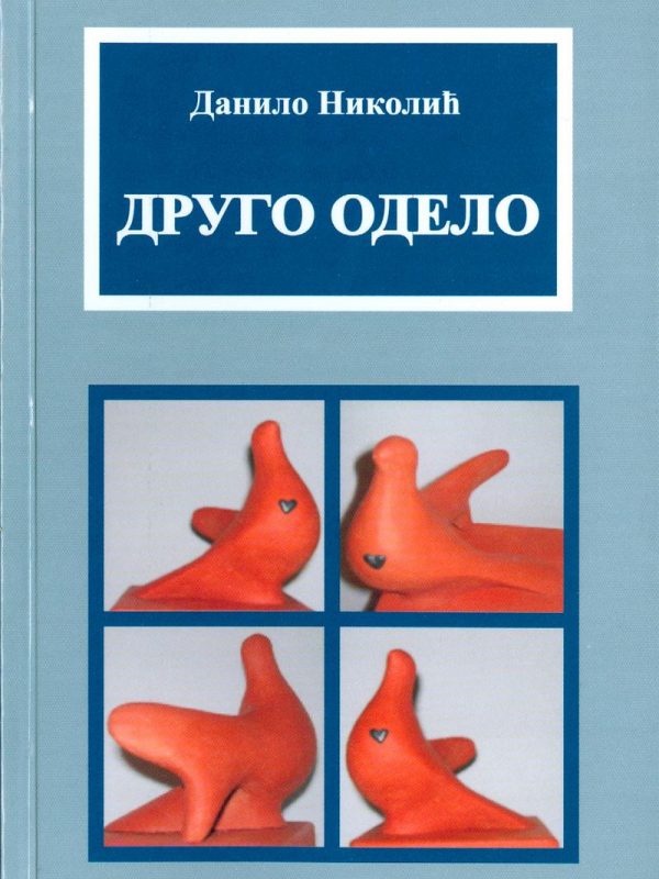 DRUGO ODELO / Danilo Nikolić