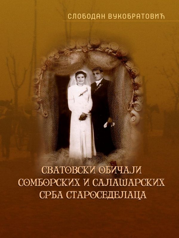 SVATOVSKI OBIČAJI... / Slobodan Vukobratović