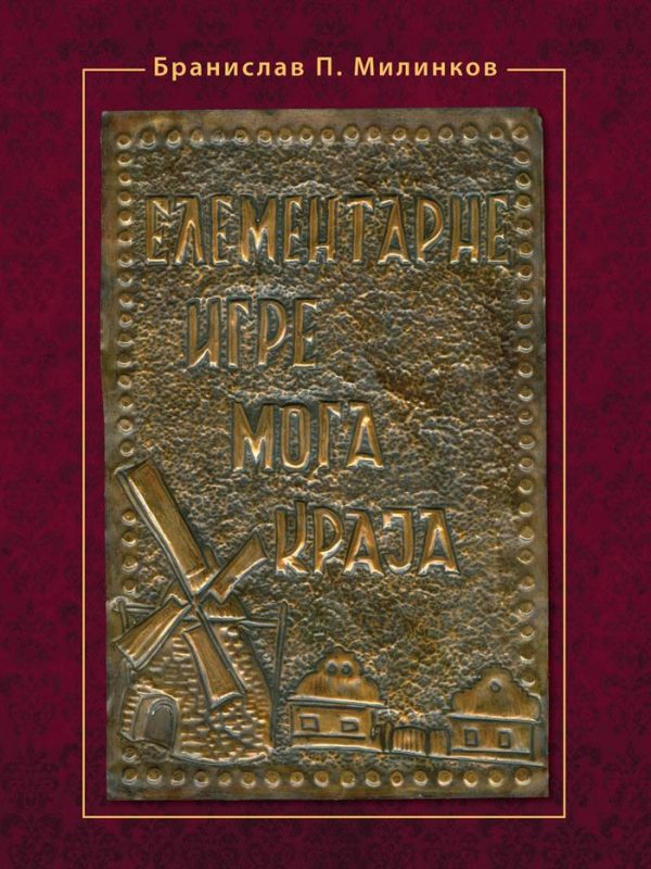 ELEMENTARNE IGRE MOGA KRAJA / Branislav Milinkov